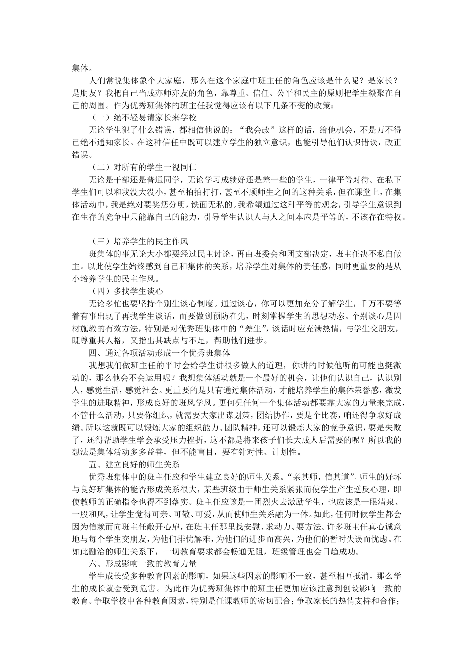 如何使优秀班级获得持续发展_第2页