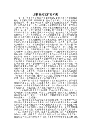 怎样靠阅读扩充知识