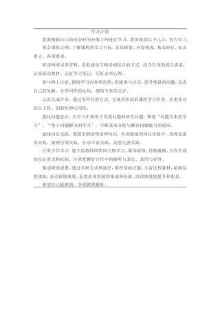 学习计划 (3)