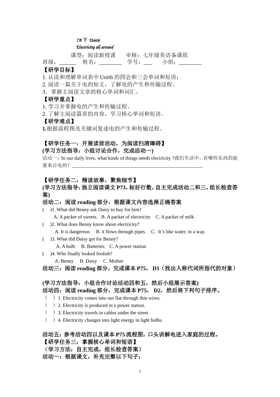 七年级下Unit6ElectricityReading研学案_第1页