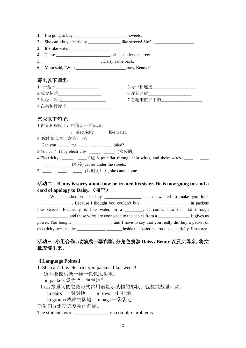 七年级下Unit6ElectricityReading研学案_第2页