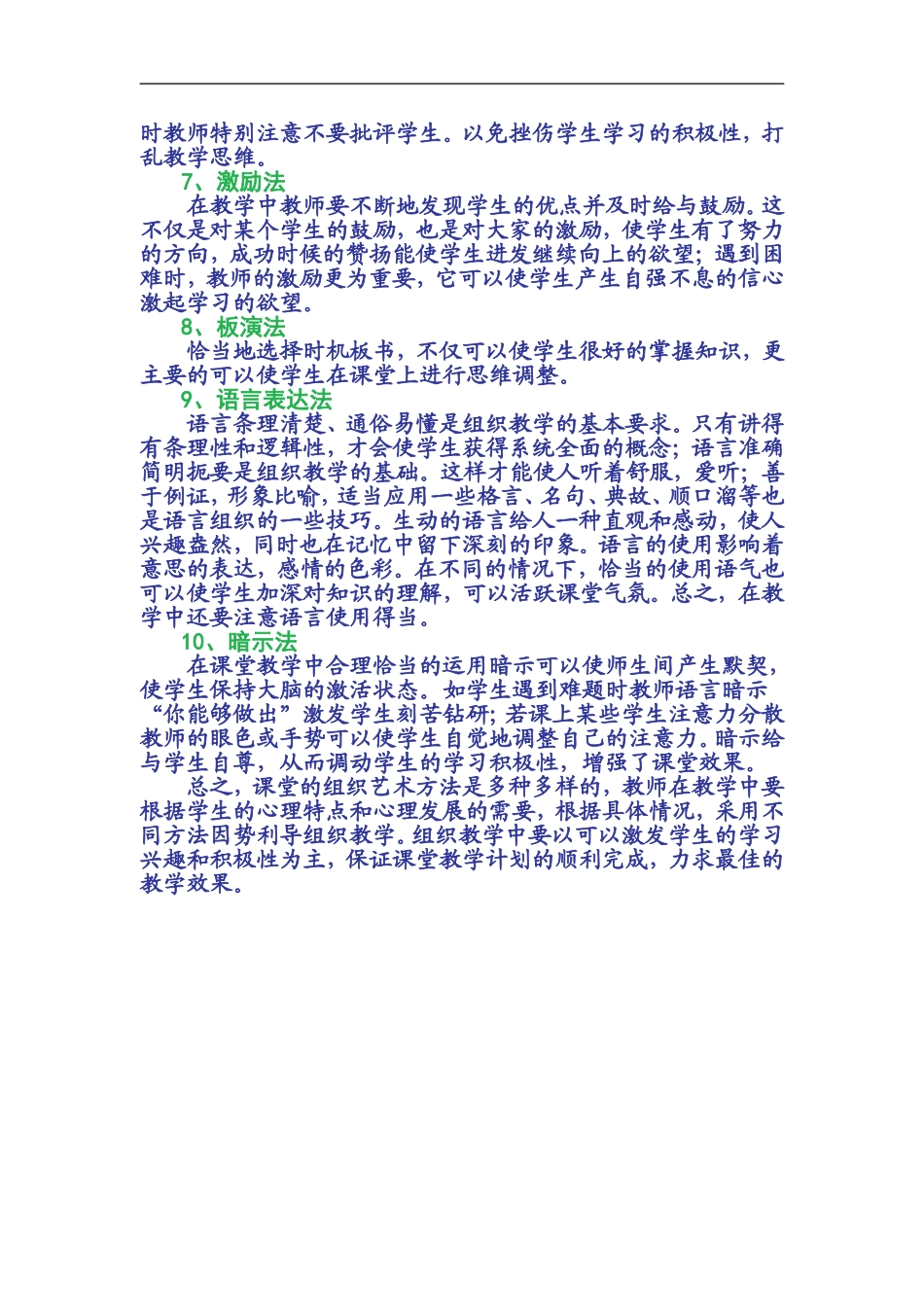 课堂组织教学艺术十法_第2页