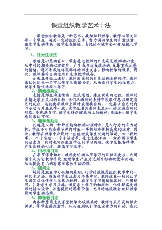 课堂组织教学艺术十法