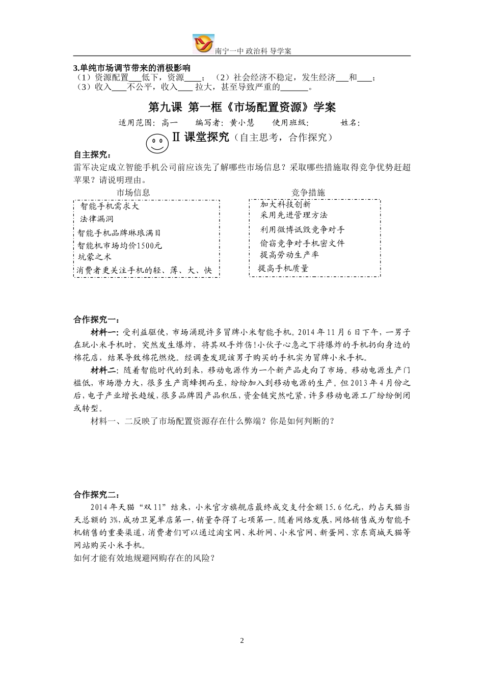 市场配置资源导学案_第2页