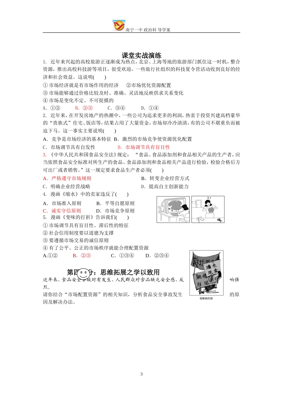 市场配置资源导学案_第3页