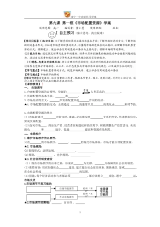 市场配置资源导学案