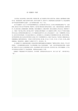 读《道德经》有感