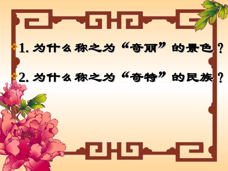 自己的花是让别人看的课件 (2)_第3页