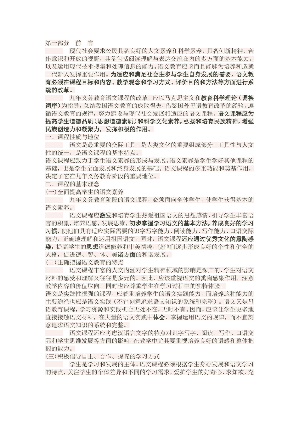 小学语文教学标准_第1页