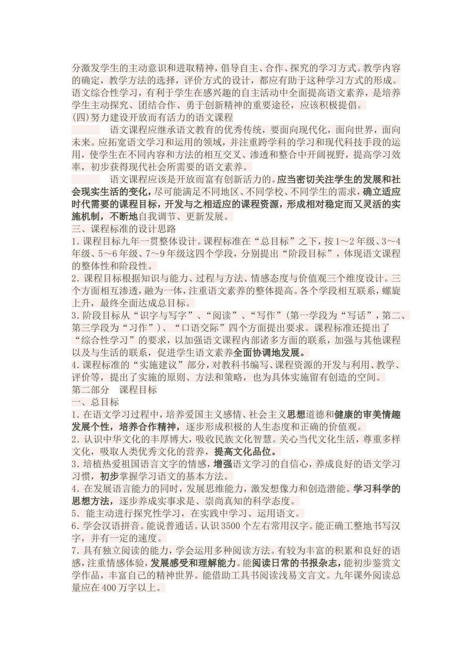 小学语文教学标准_第2页