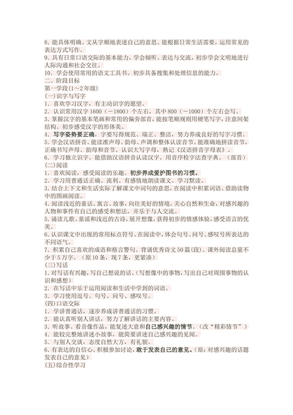 小学语文教学标准_第3页