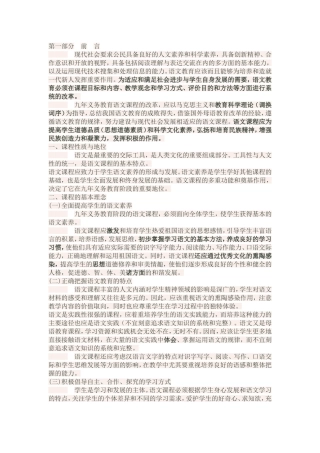 小学语文教学标准