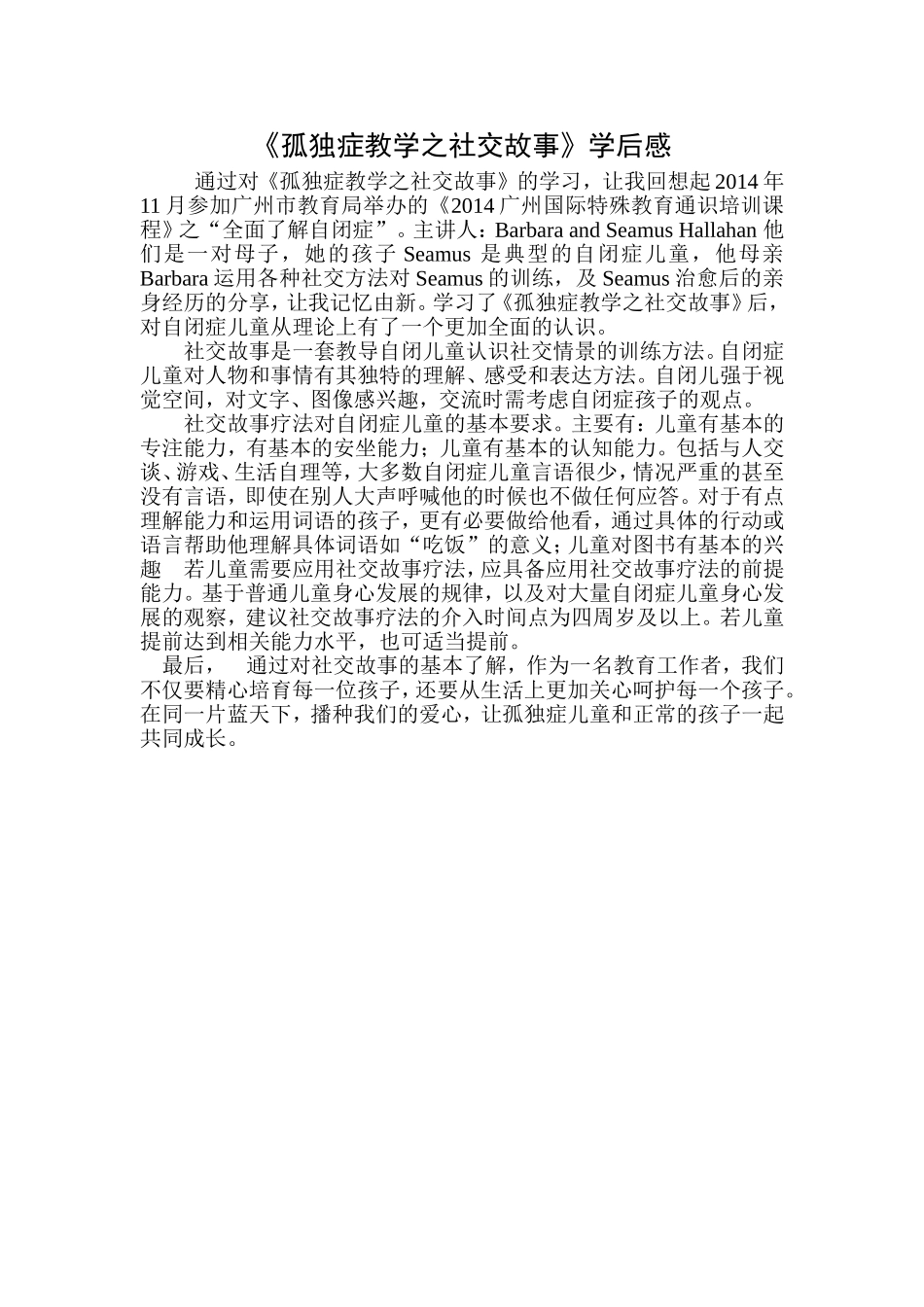 《孤独症教学之社交故事》学后感_第1页