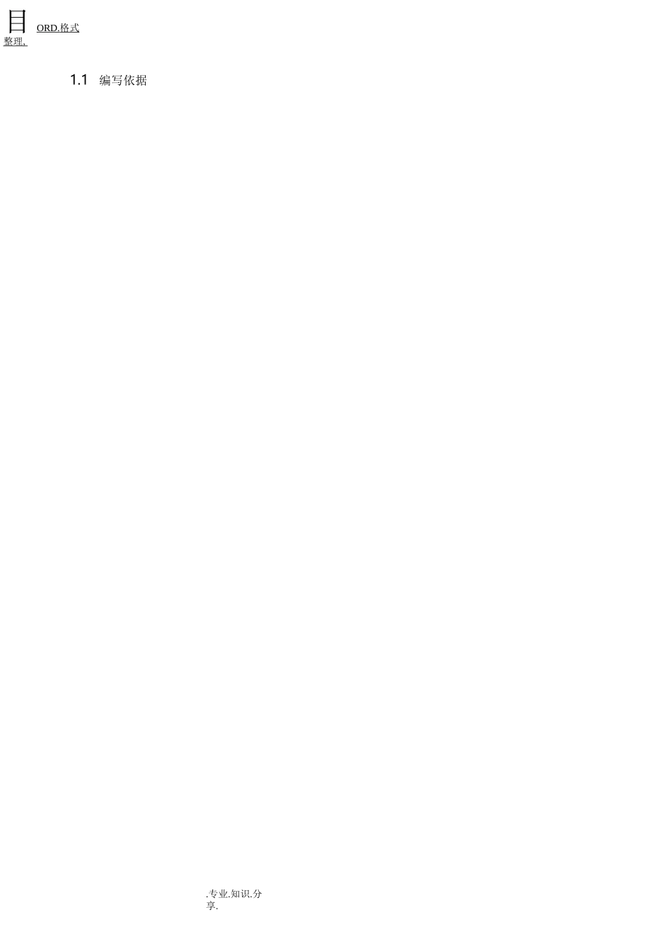 变电站间隔扩建施工组织方案_第2页