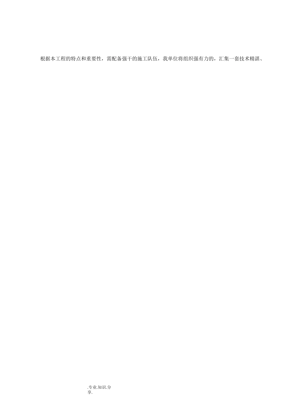 变电站间隔扩建施工组织方案_第3页