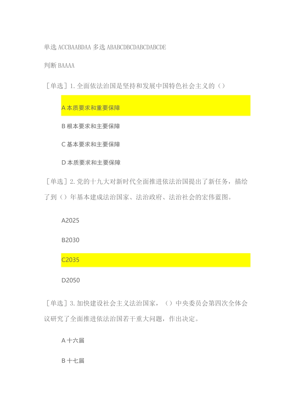 2020年度广东省学法考试依法治国测试题答案-2020年依法治国考试_第1页