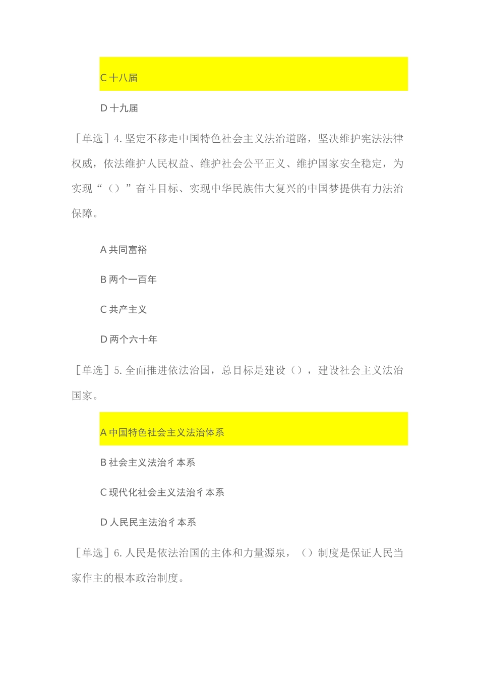 2020年度广东省学法考试依法治国测试题答案-2020年依法治国考试_第2页