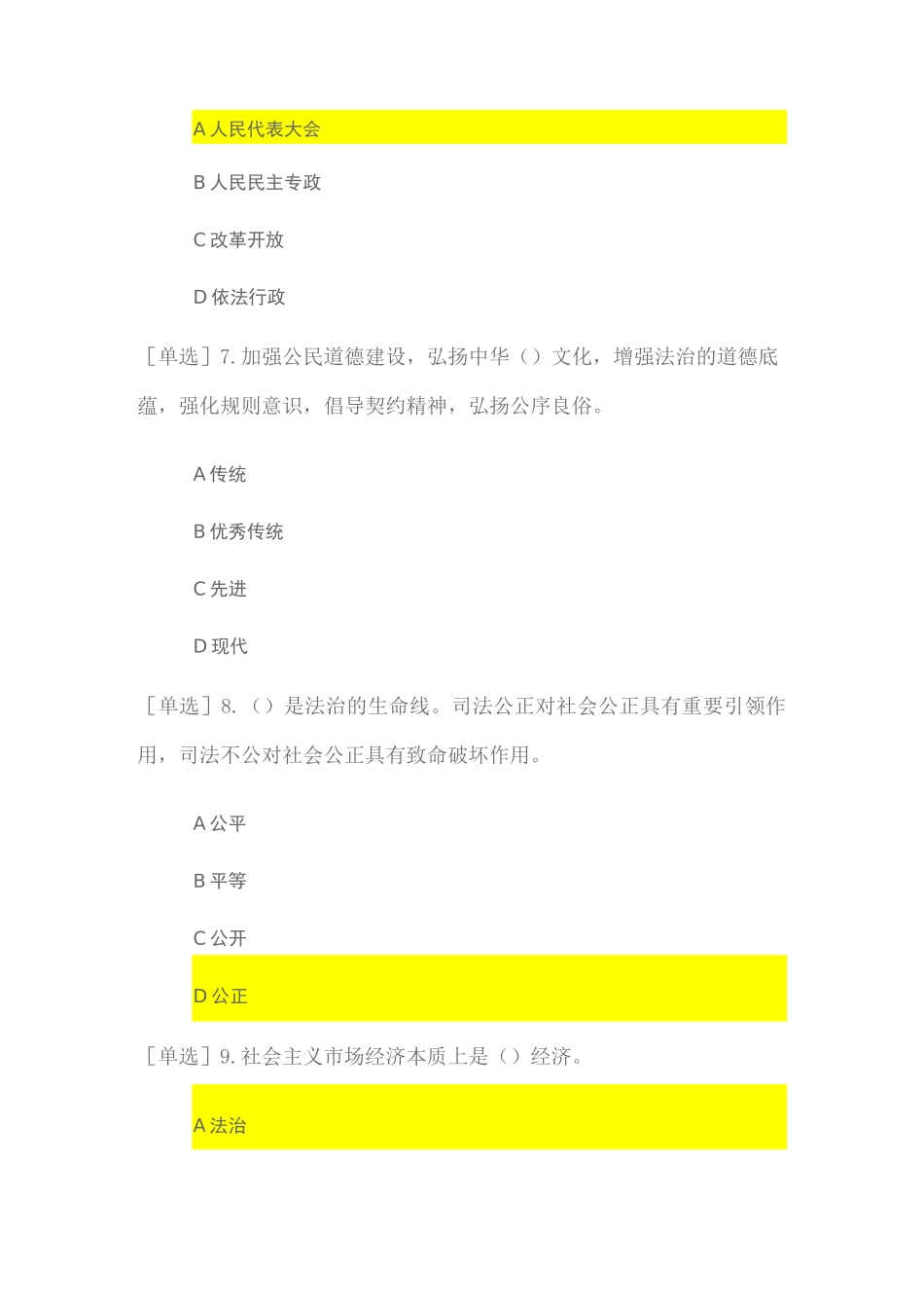 2020年度广东省学法考试依法治国测试题答案-2020年依法治国考试_第3页