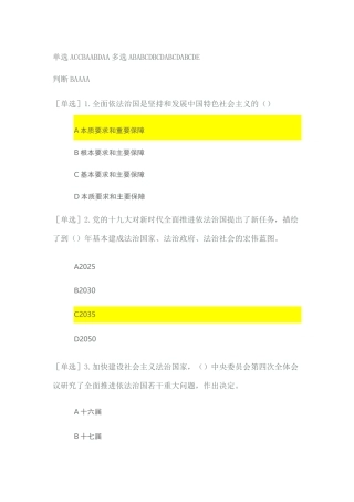 2020年度广东省学法考试依法治国测试题答案-2020年依法治国考试