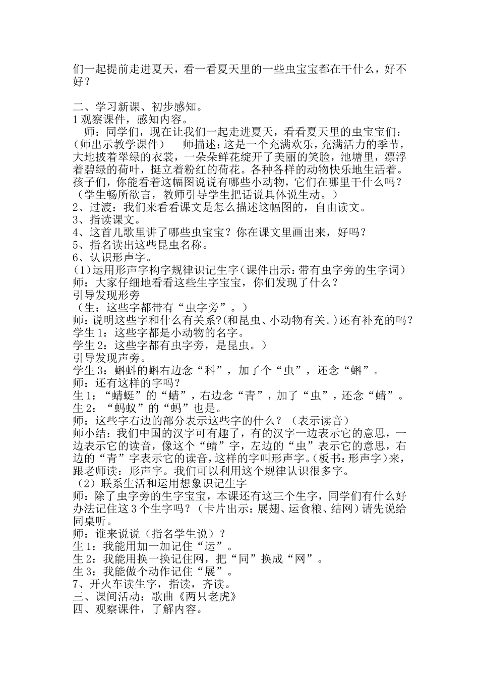 识字四教学设计_第2页