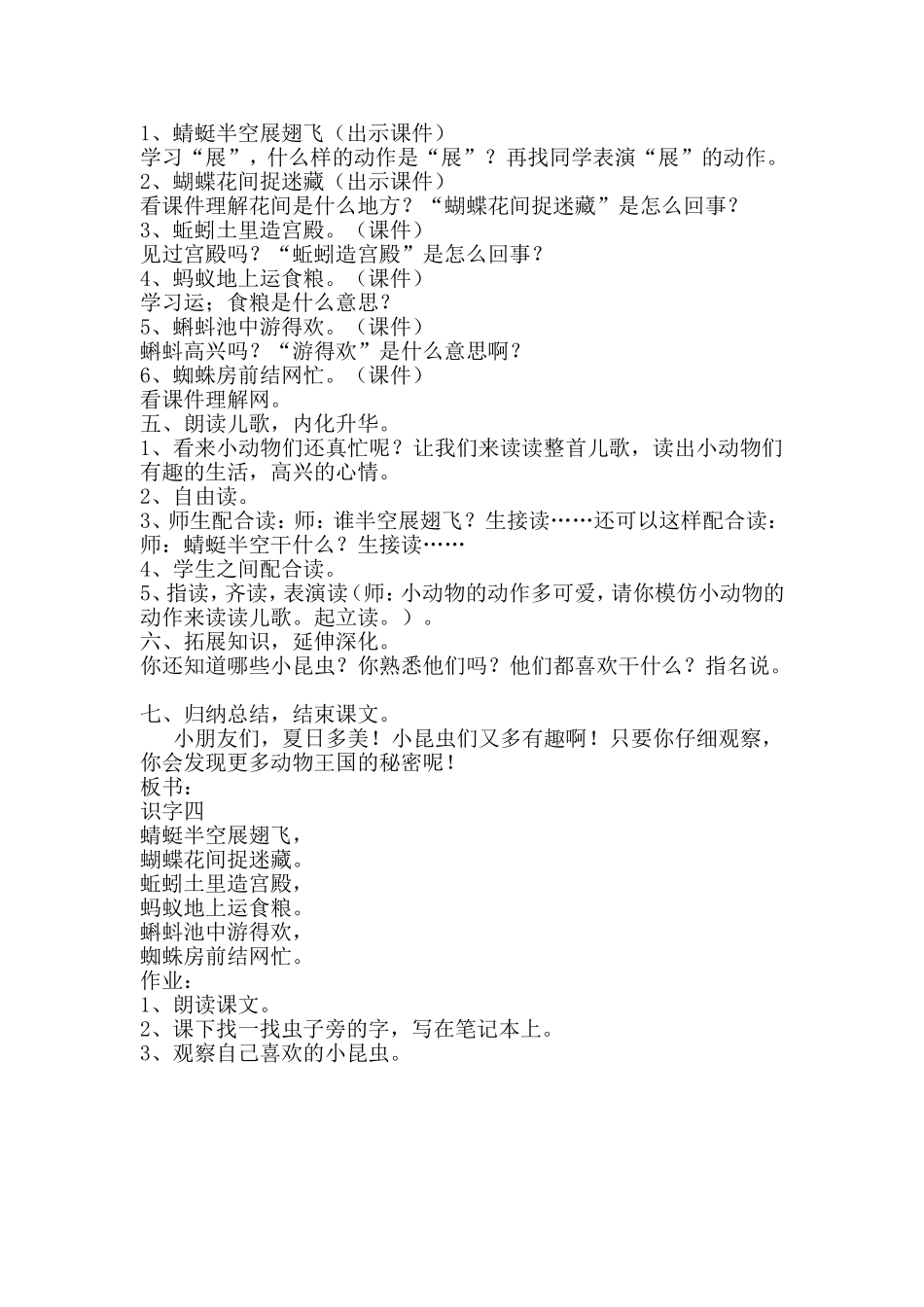 识字四教学设计_第3页