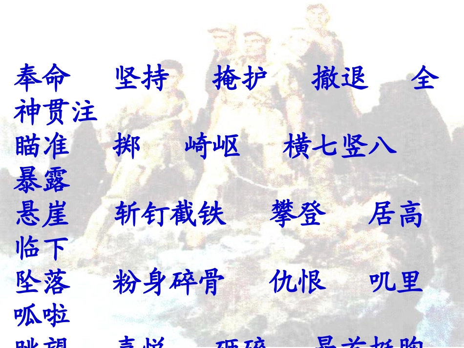 《狼牙山五壮士》课件[1] (2)_第3页