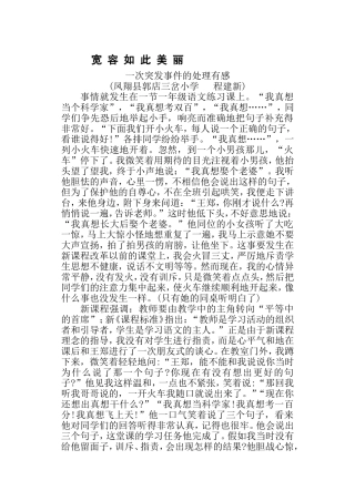 宽容如此美丽 (2)