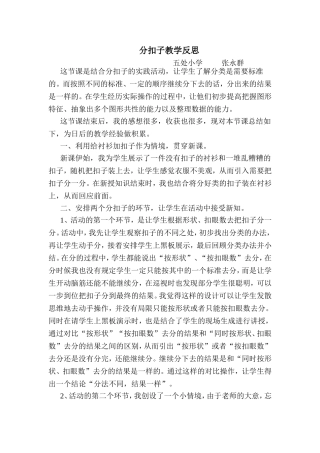 分扣子教学反思