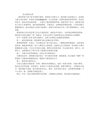 幼儿教育心得