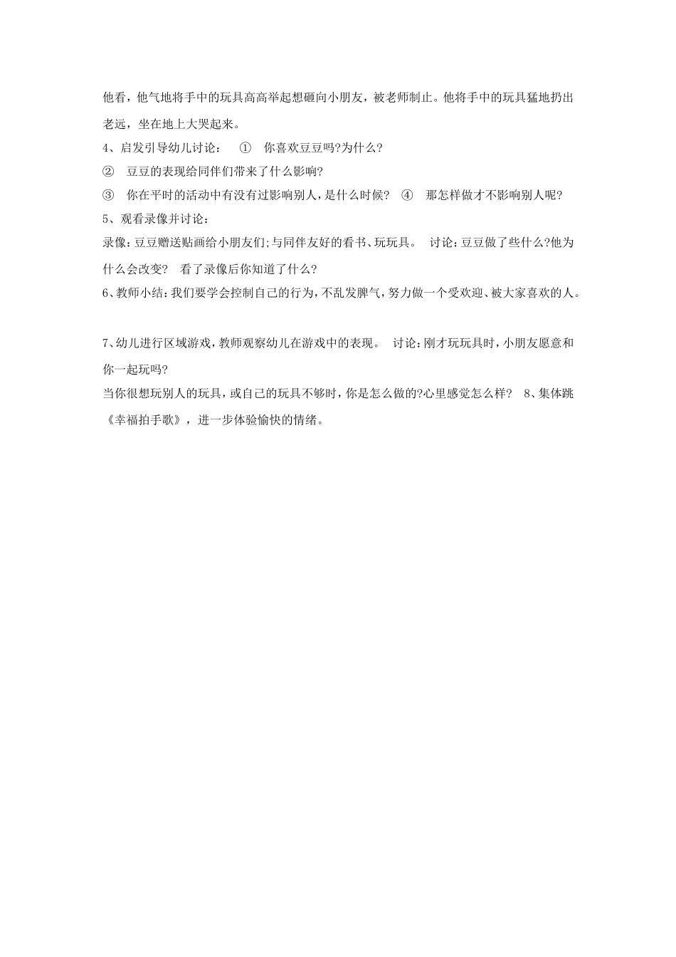 幼儿心理辅导教案_第2页