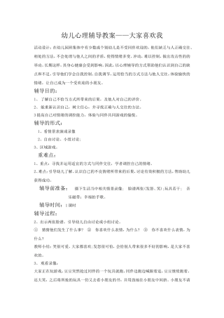 幼儿心理辅导教案