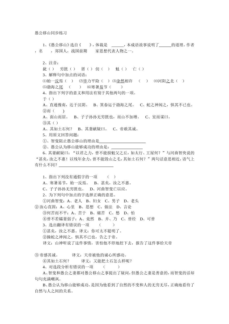 愚公移山同步练习_第1页