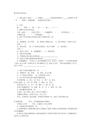 愚公移山同步练习