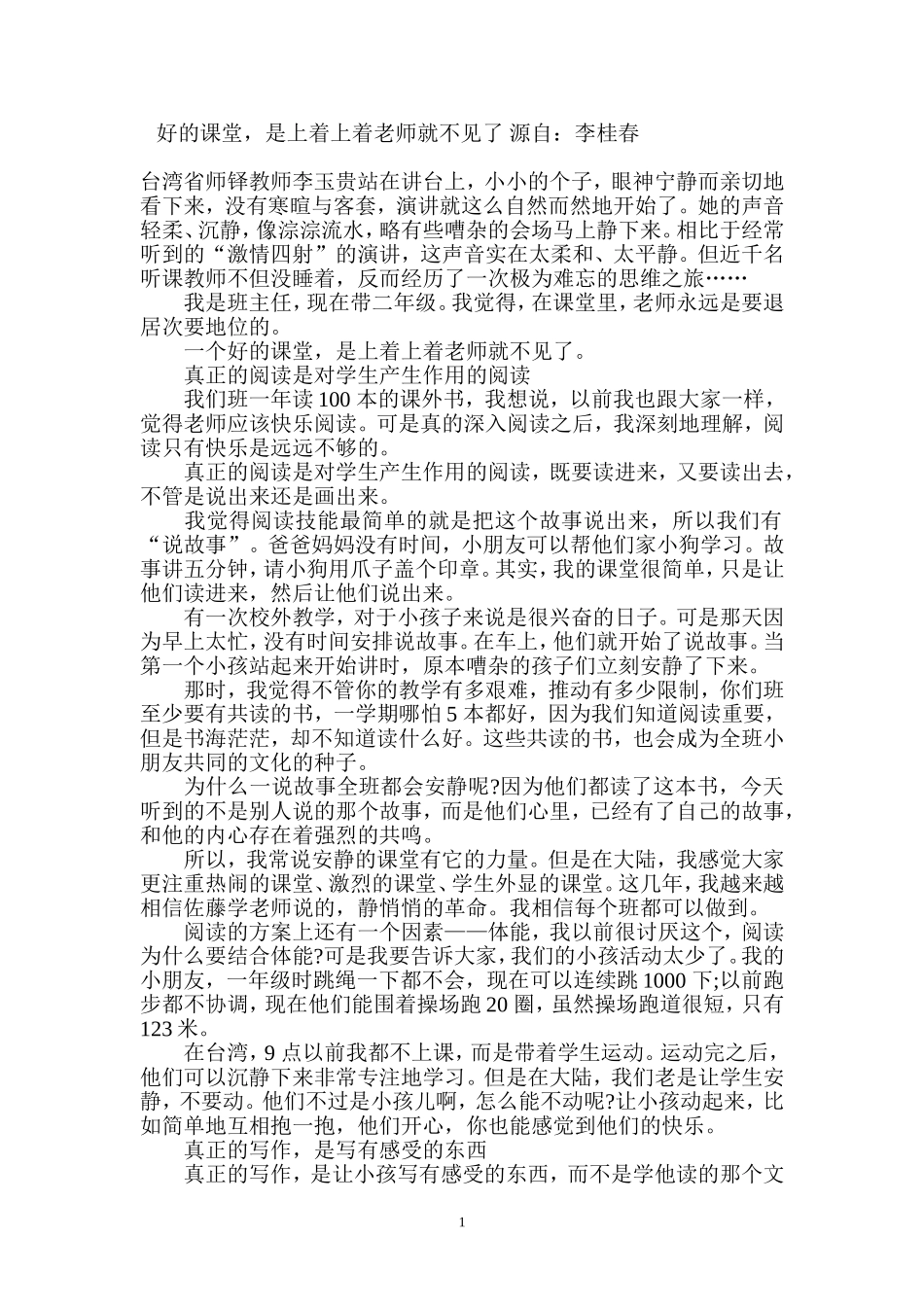 好的课堂，是老师上着上着就不见了_第1页