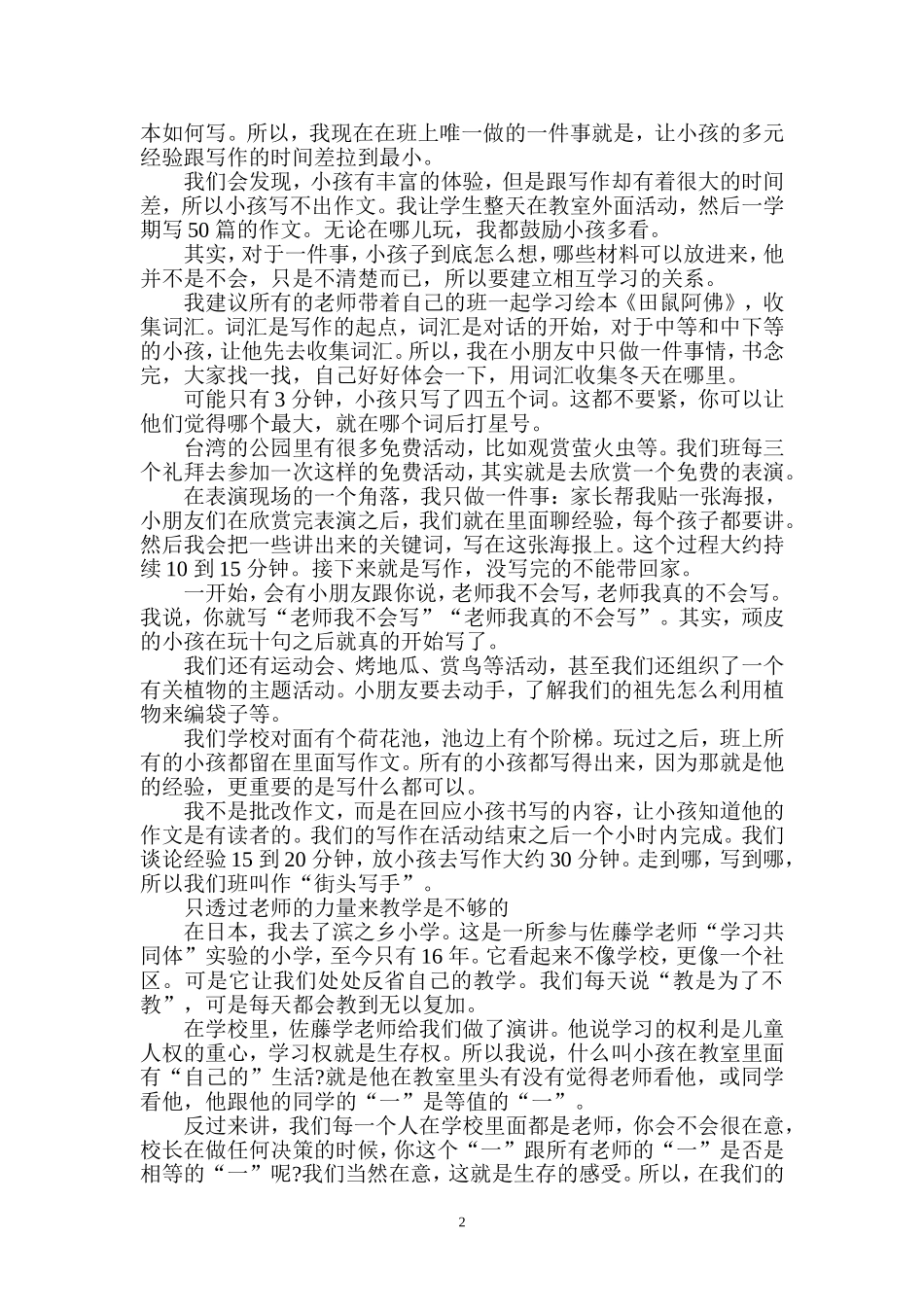 好的课堂，是老师上着上着就不见了_第2页