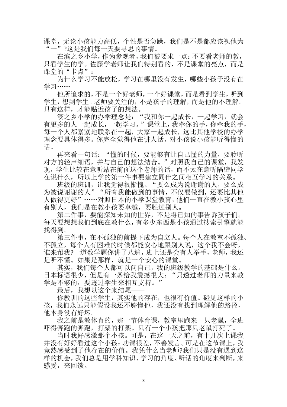好的课堂，是老师上着上着就不见了_第3页