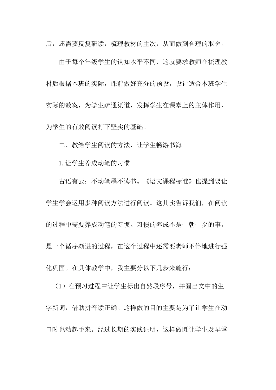 让学生学会阅读_第2页