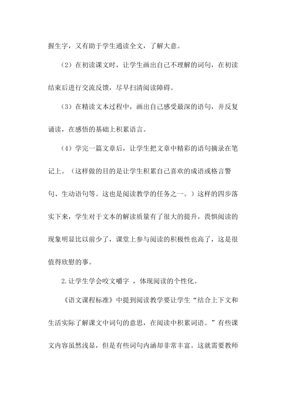 让学生学会阅读_第3页
