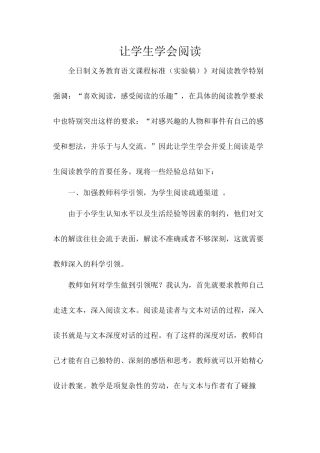 让学生学会阅读