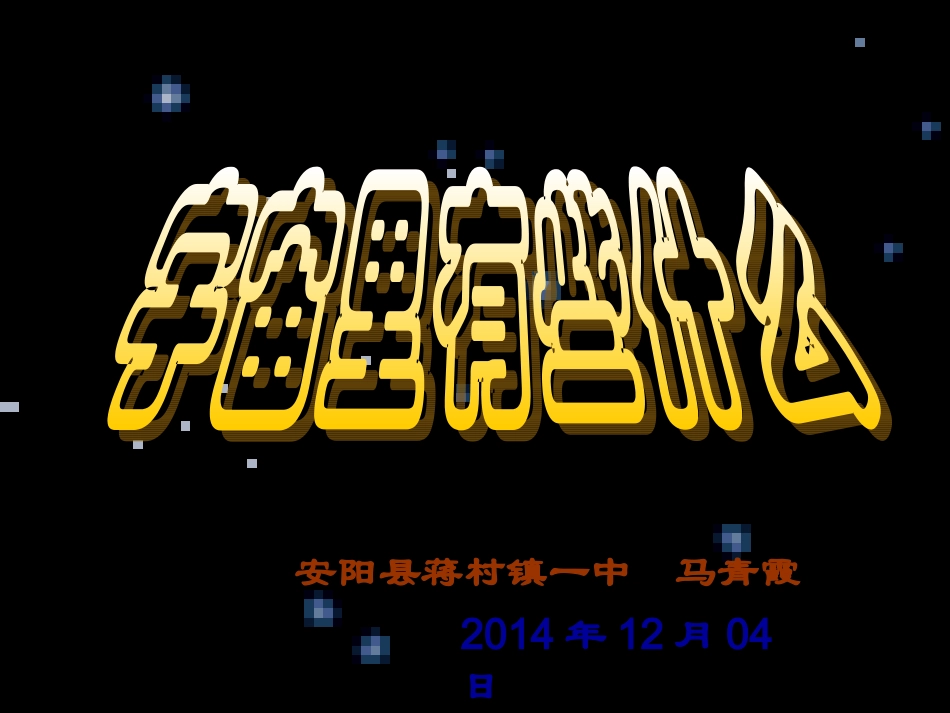 宇宙里有些什么 (2)_第1页