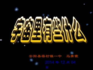 宇宙里有些什么 (2)