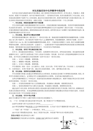 对比实验在初中化学教学中的应用