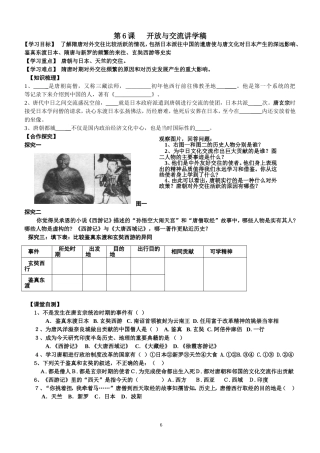 北师大历史七年级下册第6课开放与交流学案