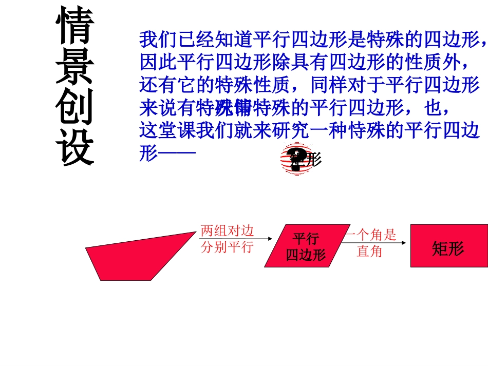 矩形的性质课件_第2页