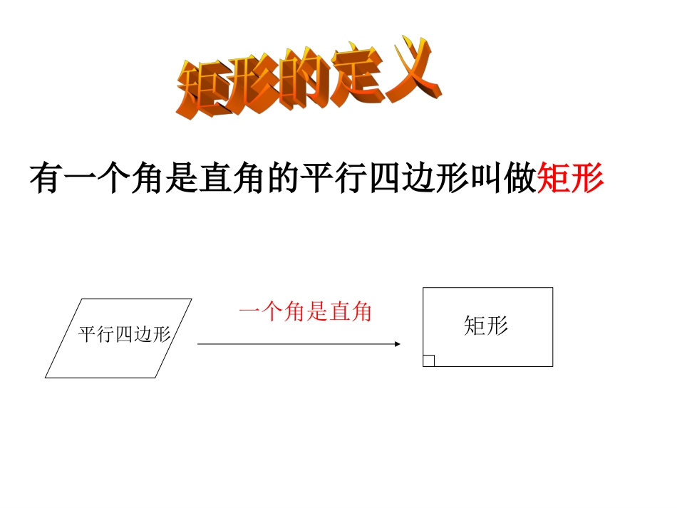 矩形的性质课件_第3页