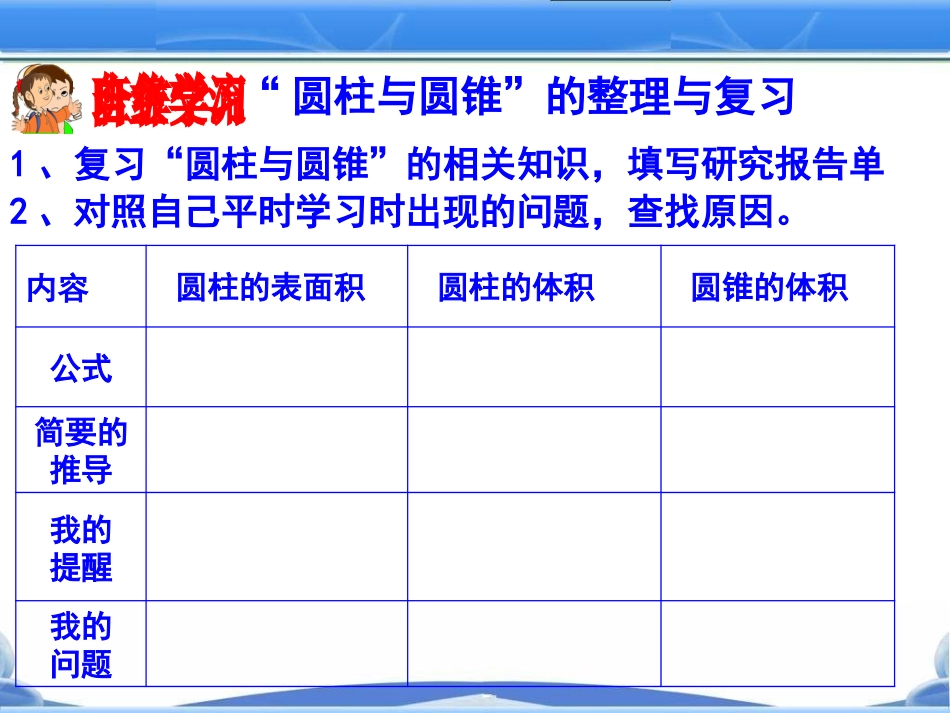 “圆柱与圆锥”的整理与复习修改后（实验小学）_第3页