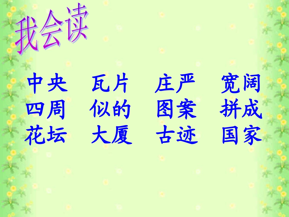 北京2—课文教学_第3页