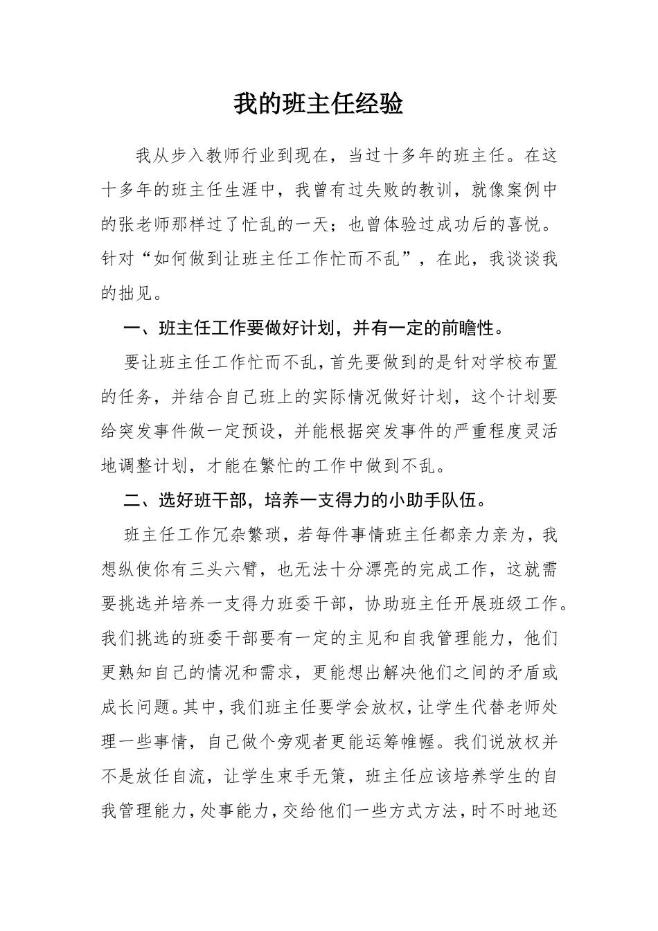 我的班主任经验_第1页