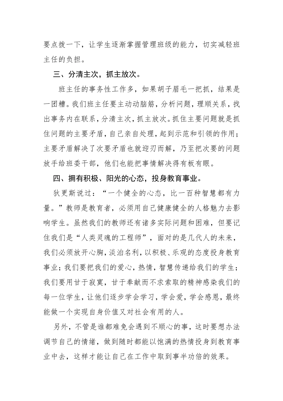 我的班主任经验_第2页