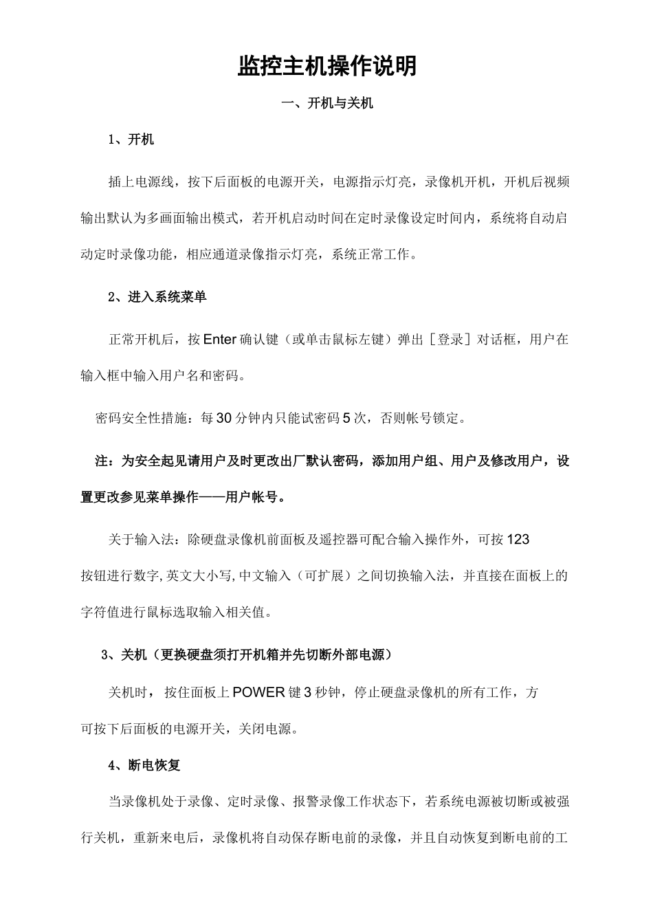 大华监控主机操作说明_第2页